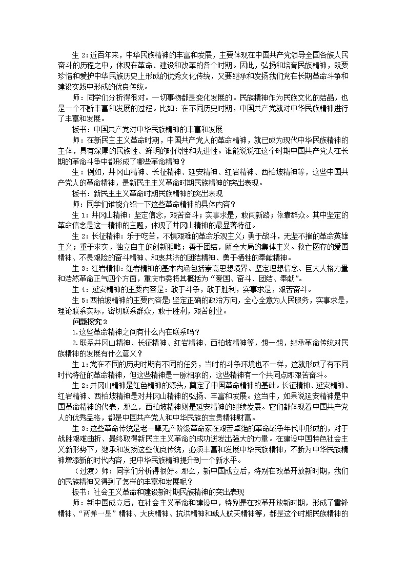 高中政治 第3单元 第7课 第2框 弘扬中华民族精神教材分析与导入设计1 新人教版必修3第2页