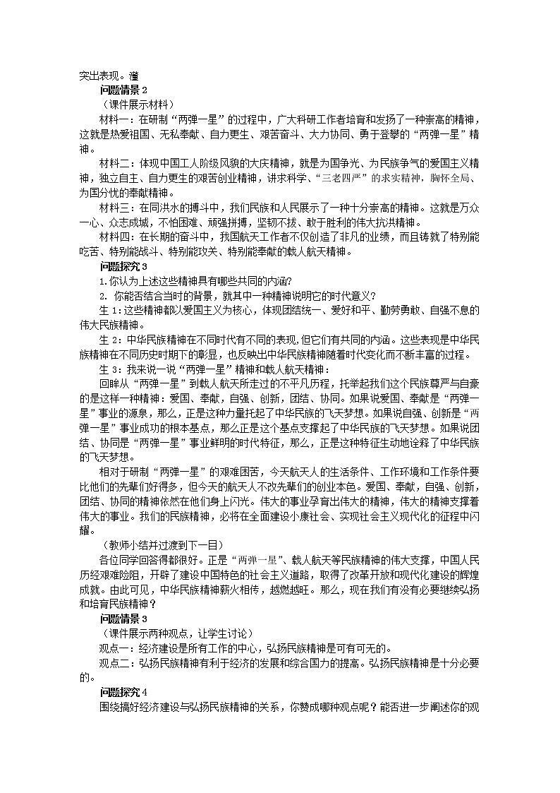 高中政治 第3单元 第7课 第2框 弘扬中华民族精神教材分析与导入设计1 新人教版必修3第3页