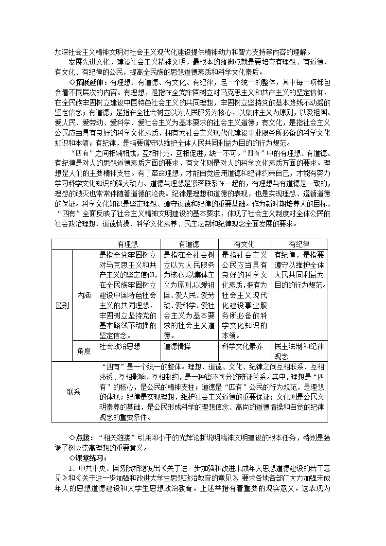 高中政治 第4单元 第9课 第2框 建设社会主义精神文明教材分析与导入设计1 新人教版必修3第2页