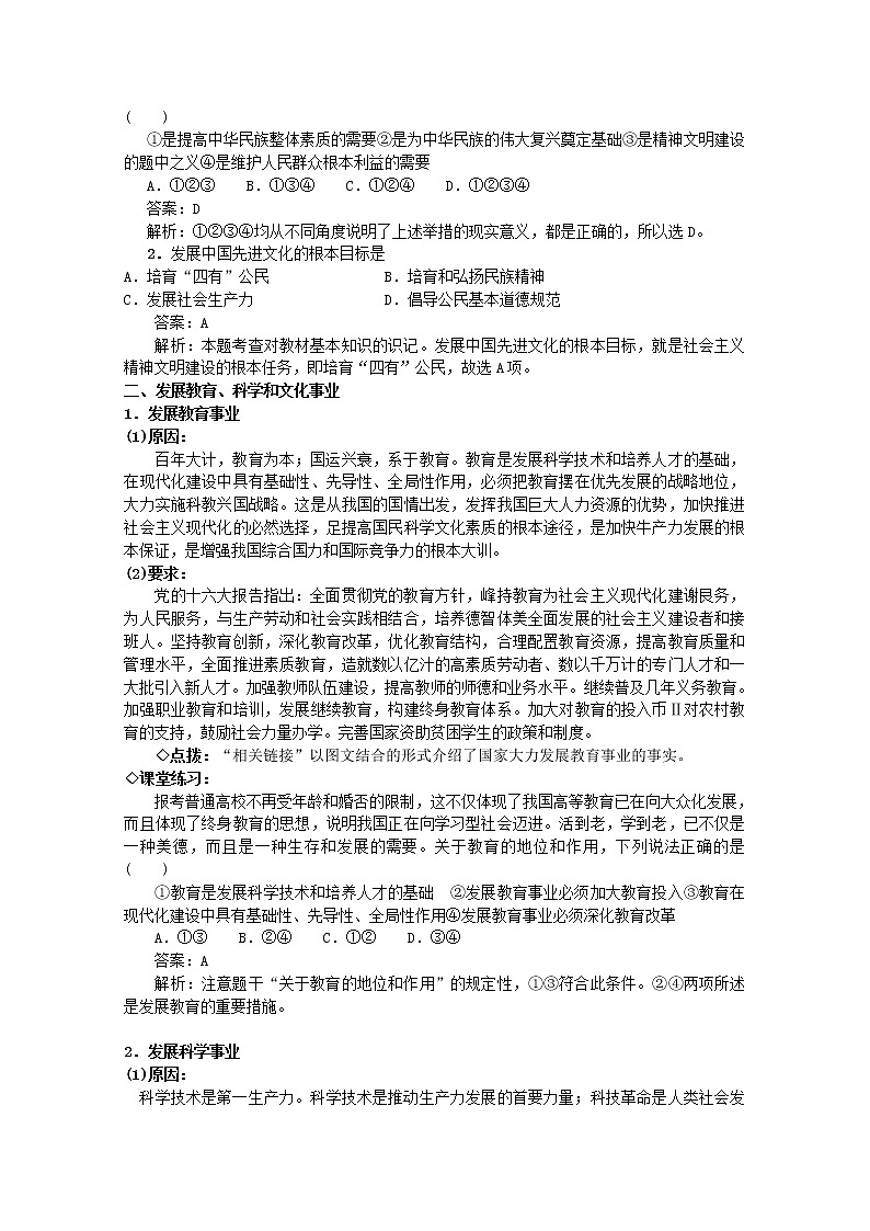 高中政治 第4单元 第9课 第2框 建设社会主义精神文明教材分析与导入设计1 新人教版必修3第3页