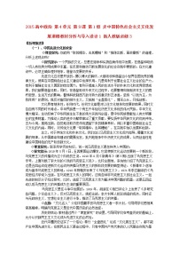 高中政治思品人教版 (新课标)必修3 文化生活1 走中国特色社会主义文化发展道路教案设计