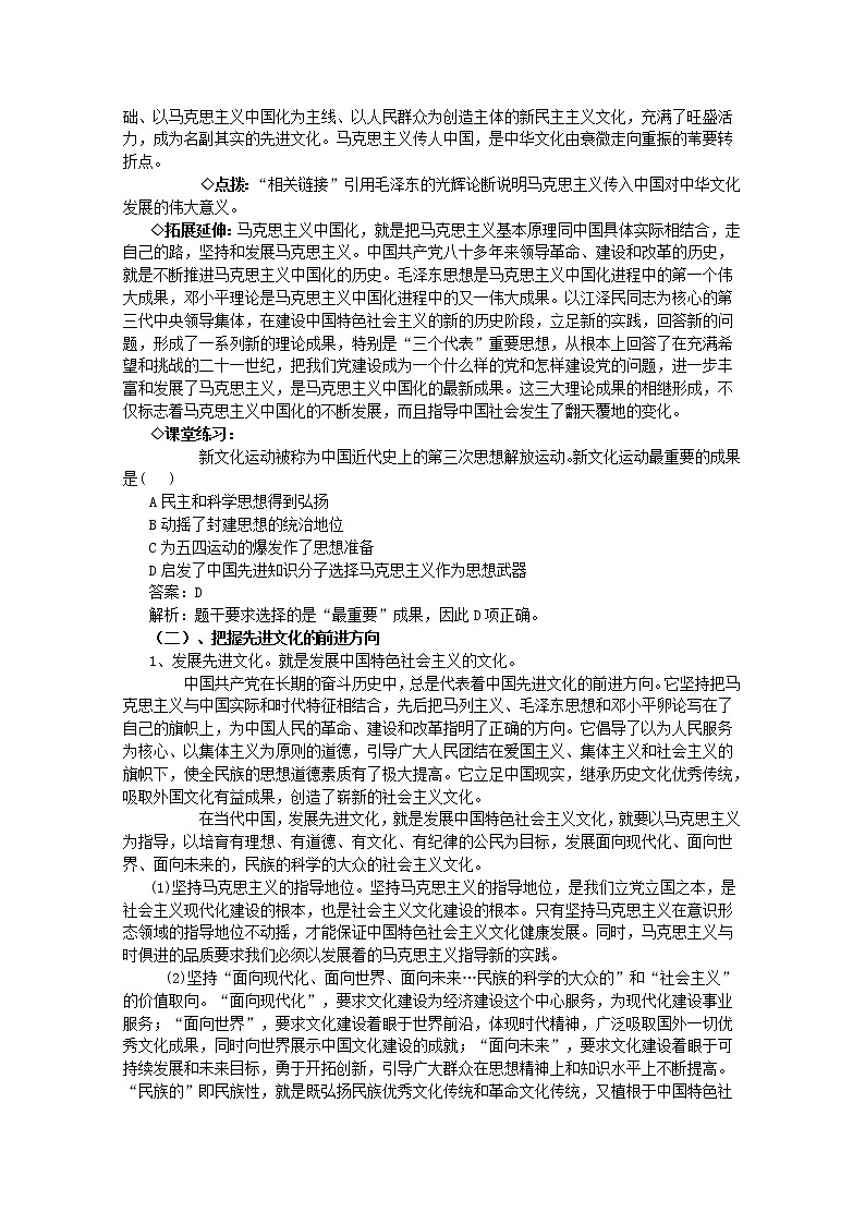 高中政治 第4单元 第9课 第1框 走中国特色社会主义文化发展道路教材分析与导入设计1 新人教版必修3第2页