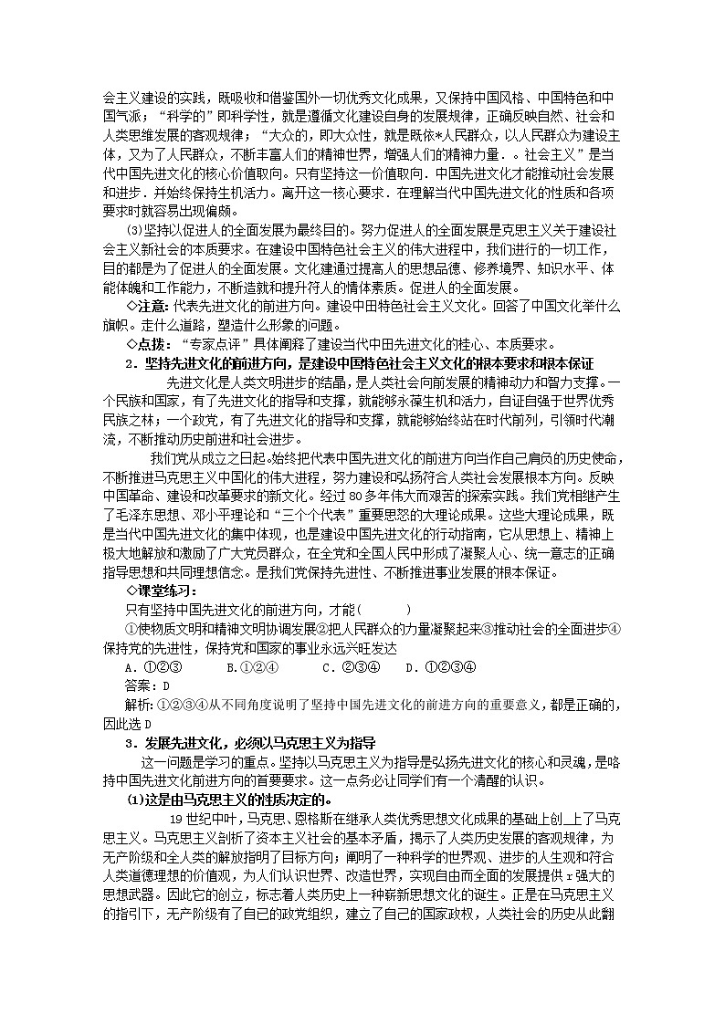 高中政治 第4单元 第9课 第1框 走中国特色社会主义文化发展道路教材分析与导入设计1 新人教版必修3第3页