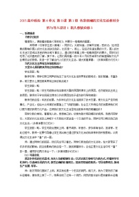 必修3 文化生活1 色彩斑斓的文化生活教学设计