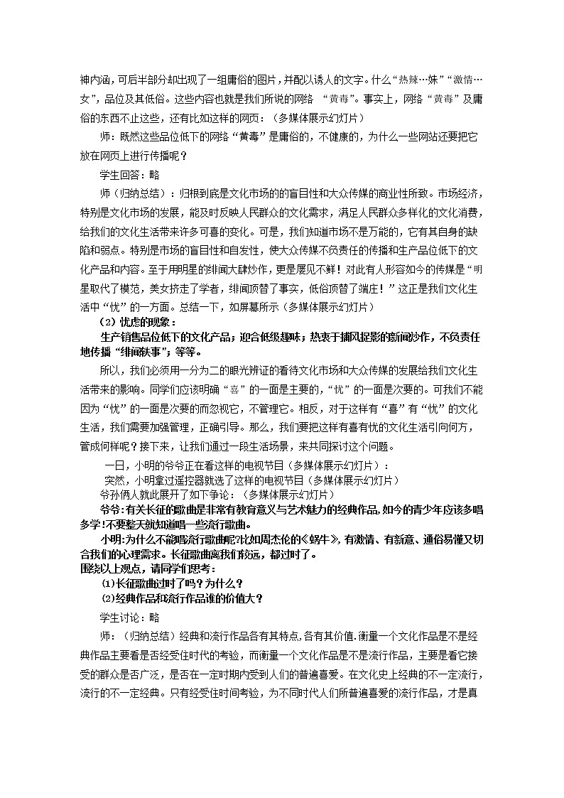 高中政治 第4单元 第8课 第1框 色彩斑斓的文化生活教材分析与导入设计1 新人教版必修3 教案02