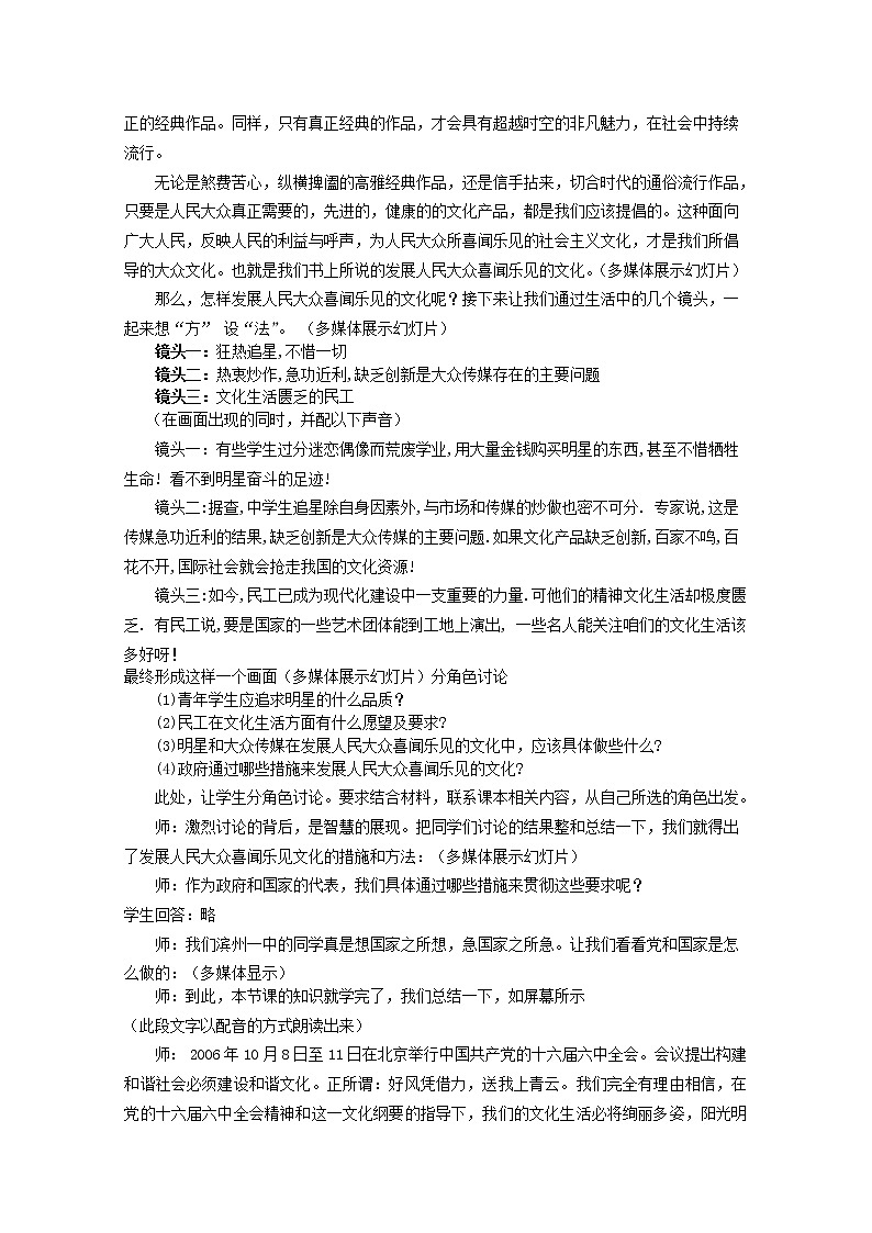 高中政治 第4单元 第8课 第1框 色彩斑斓的文化生活教材分析与导入设计1 新人教版必修3 教案03