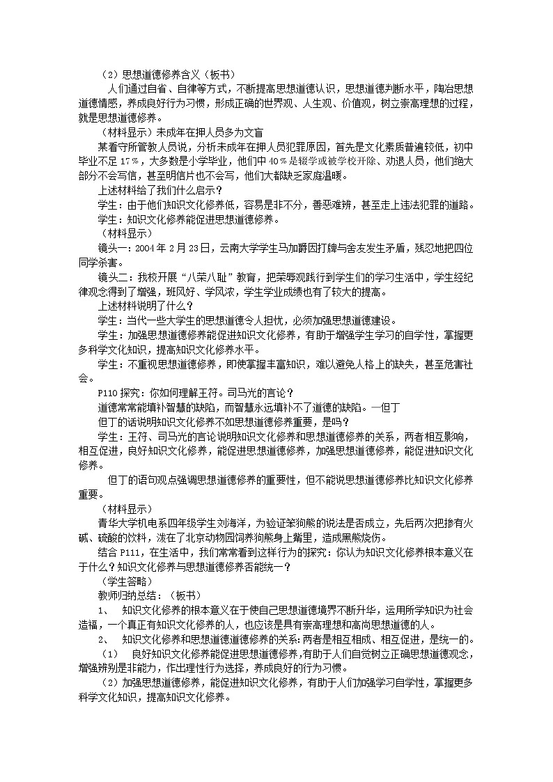 高中政治 第4单元 第10课 第2框 思想道德修养与科学文化修养教材分析与导入设计2 新人教版必修3第2页