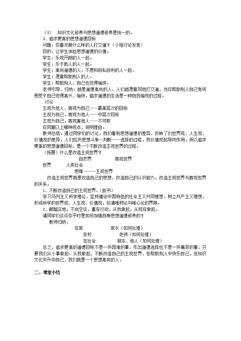 高中政治 第4单元 第10课 第2框 思想道德修养与科学文化修养教材分析与导入设计2 新人教版必修3第3页