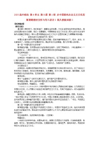 政治思品必修3 文化生活第四单元 发展中国特色社会主义文化第九课  建设社会主义文化强国1 走中国特色社会主义文化发展道路教案设计