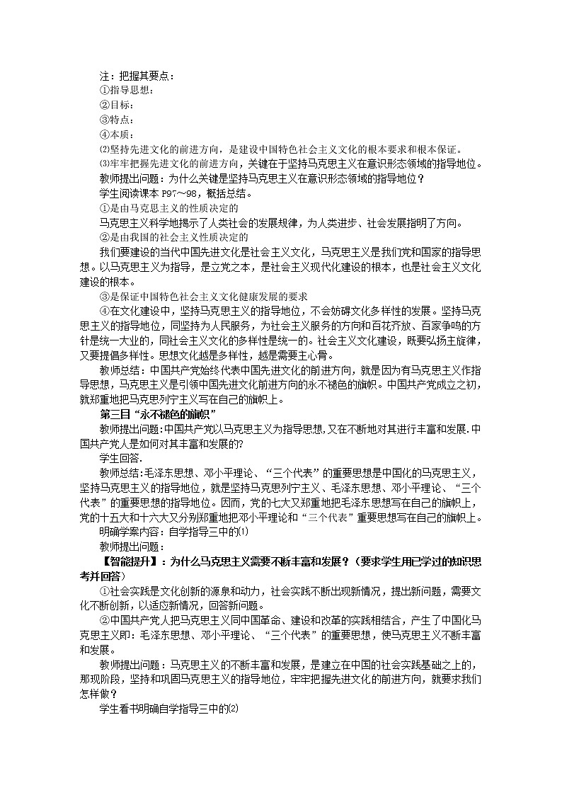 高中政治 第4单元 第9课 第1框 走中国特色社会主义文化发展道路教材分析与导入设计2 新人教版必修3 教案02