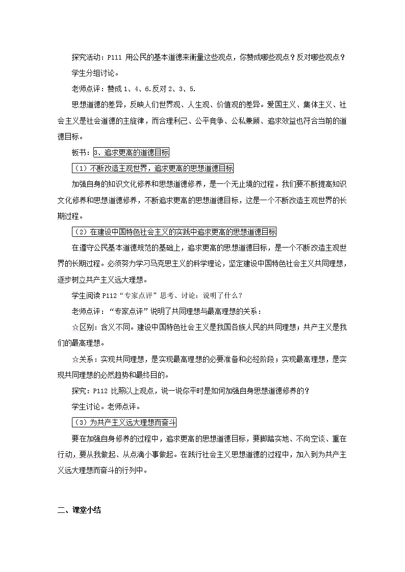 高中政治 第4单元 第10课 第2框 思想道德修养与科学文化修养教材分析与导入设计1 新人教版必修3 教案03