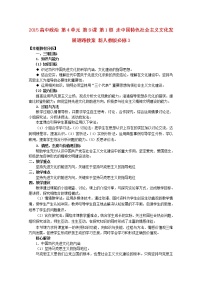 人教版 (新课标)必修3 文化生活1 走中国特色社会主义文化发展道路教学设计及反思