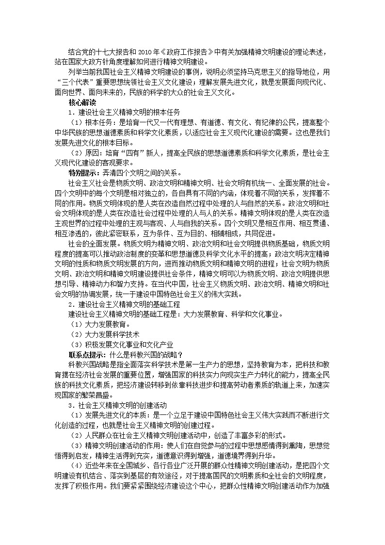 高中政治 第4单元 第9课 第2框 建设社会主义精神文明教案 新人教版必修302