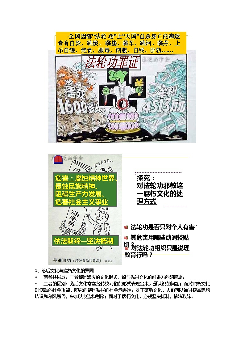 高中政治 第4单元 第8课 第2框 在文化生活中选择教材分析与导入设计2 新人教版必修3 教案03