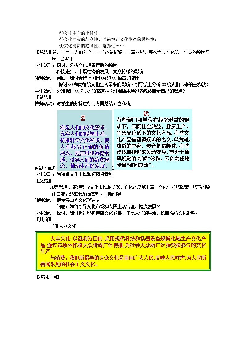 高中政治 第4单元 第8课 第1框 色彩斑斓的文化生活教材分析与导入设计2 新人教版必修3第2页