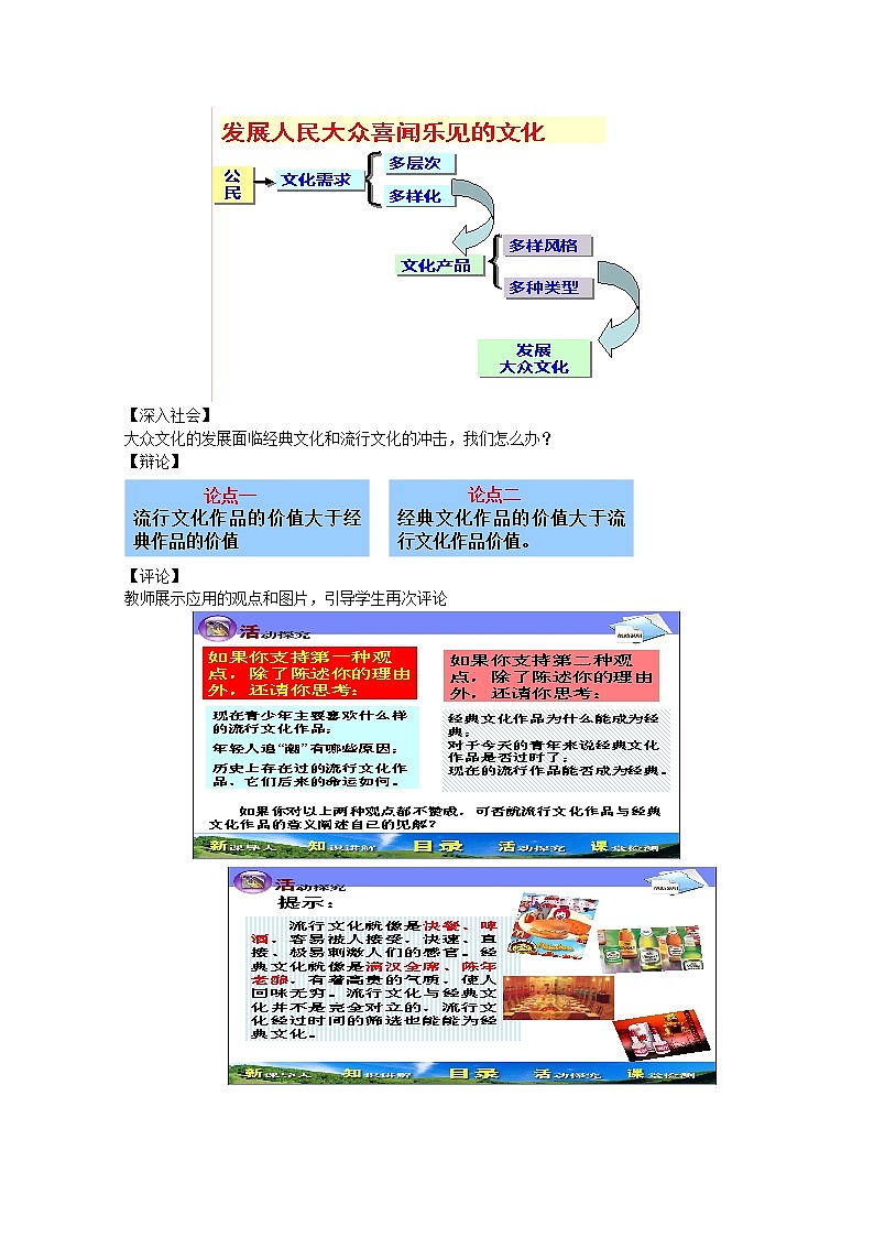 高中政治 第4单元 第8课 第1框 色彩斑斓的文化生活教材分析与导入设计2 新人教版必修3第3页