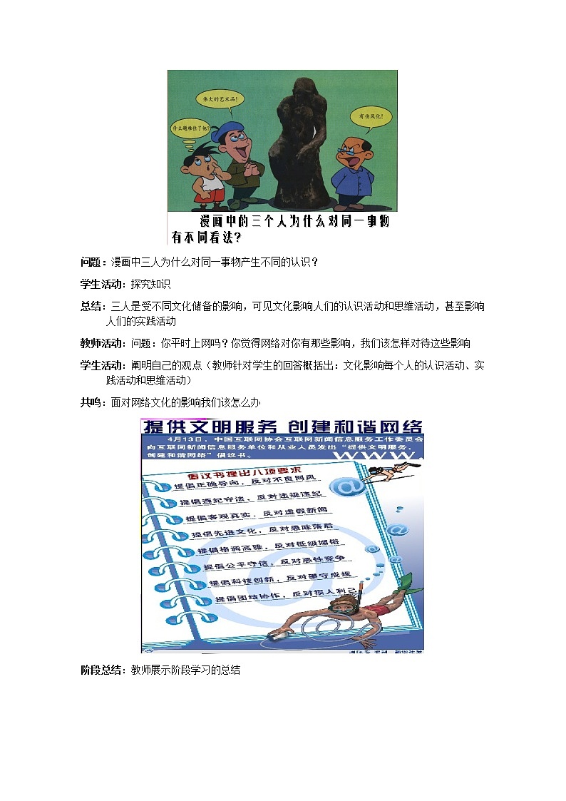 高中政治 第1单元 第2课 第1框 感受文化影响教材分析与导入设计1 新人教版必修3第2页