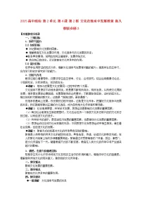 人教版 (新课标)必修3 文化生活第二单元 文化传承与创新第四课 文化的继承性与文化发展2 文化在继承中发展教案及反思
