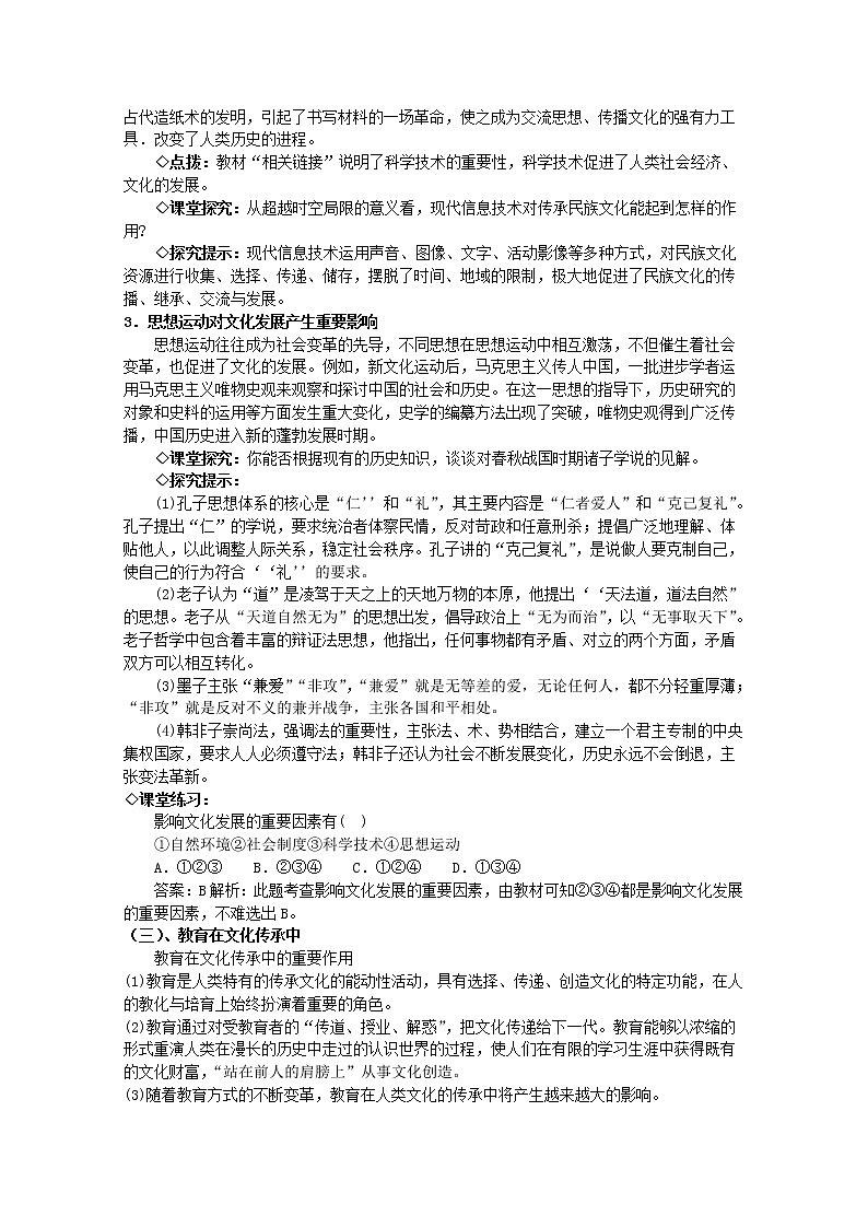 高中政治 第2单元 第4课 第2框 文化在继承中发展教材分析与导入设计1 新人教版必修3第2页