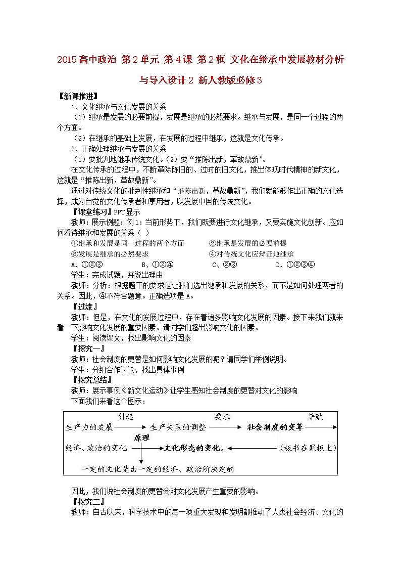 高中政治 第2单元 第4课 第2框 文化在继承中发展教材分析与导入设计2 新人教版必修3第1页