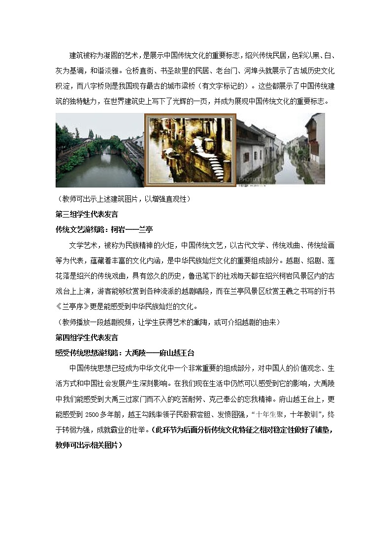 高中政治 第2单元 第4课 第1框 传统文化的继承教材分析与导入设计1 新人教版必修3 教案02