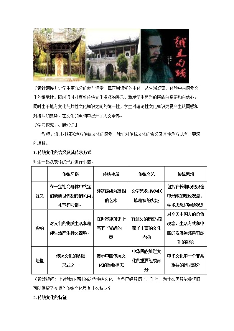 高中政治 第2单元 第4课 第1框 传统文化的继承教材分析与导入设计1 新人教版必修3 教案03