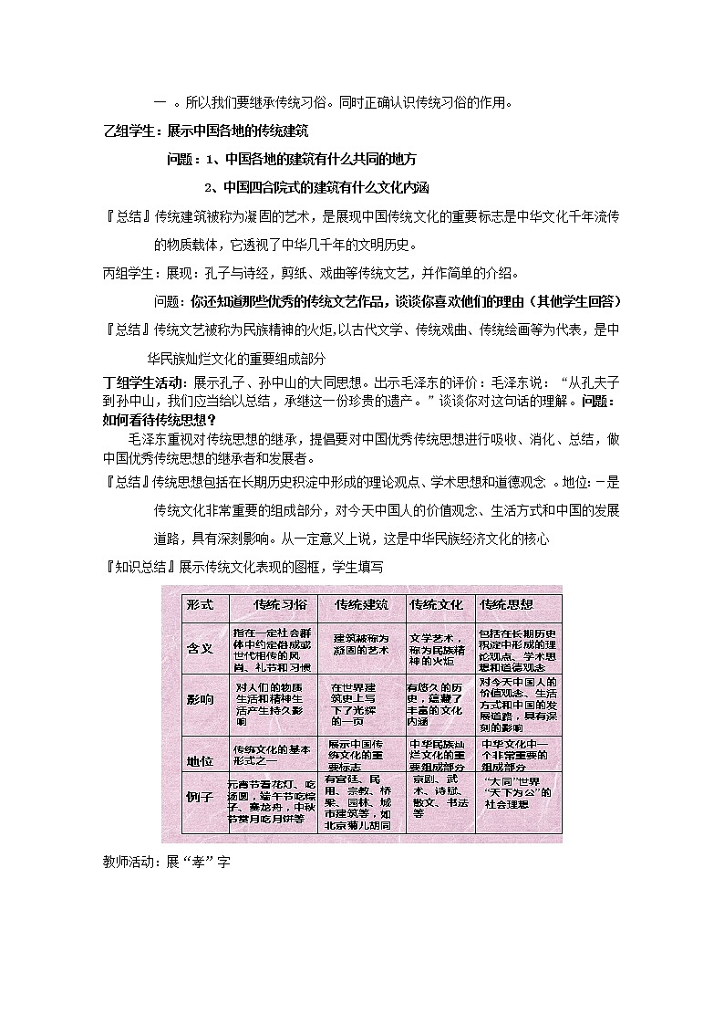 高中政治 第2单元 第4课 第1框 传统文化的继承教材分析与导入设计2 新人教版必修3 教案02