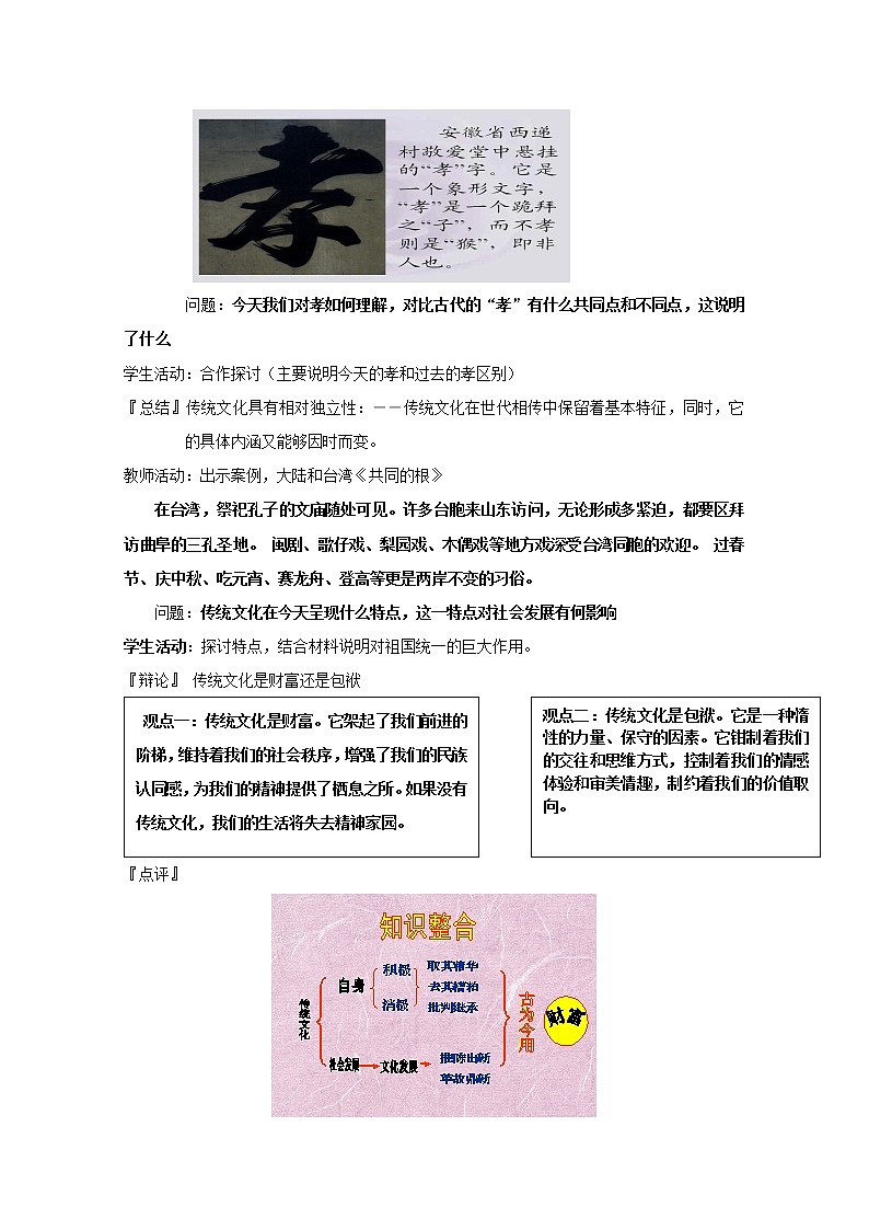 高中政治 第2单元 第4课 第1框 传统文化的继承教材分析与导入设计2 新人教版必修3 教案03