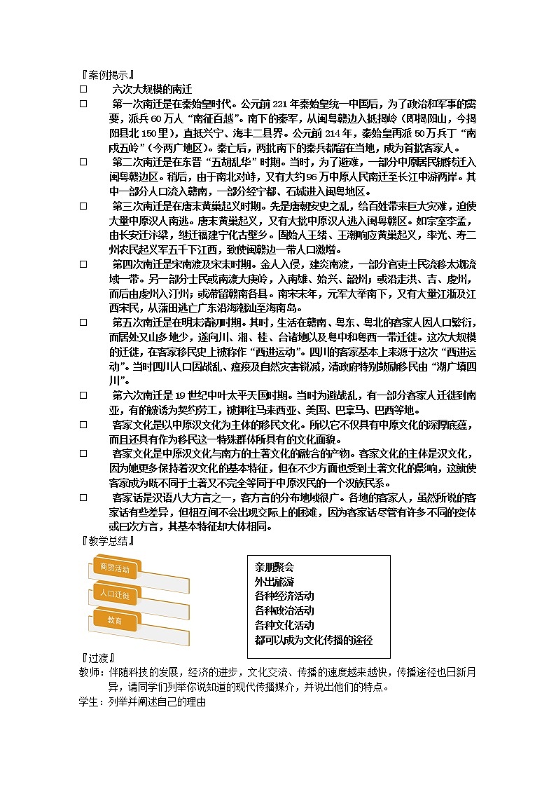 高中政治 第2单元 第3课 第2框 文化在交流中传播教材分析与导入设计1 新人教版必修3 教案02