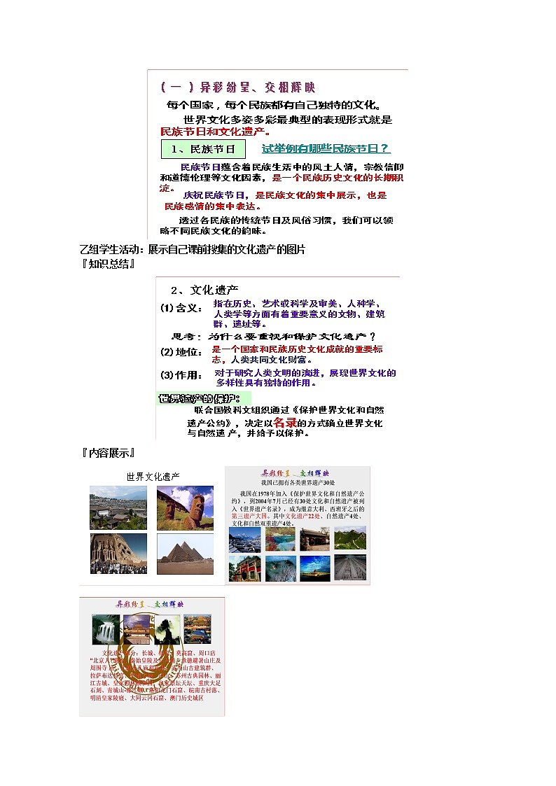 高中政治 第2单元 第3课 第1框 世界文化的多样性教材分析与导入设计1 新人教版必修3第2页