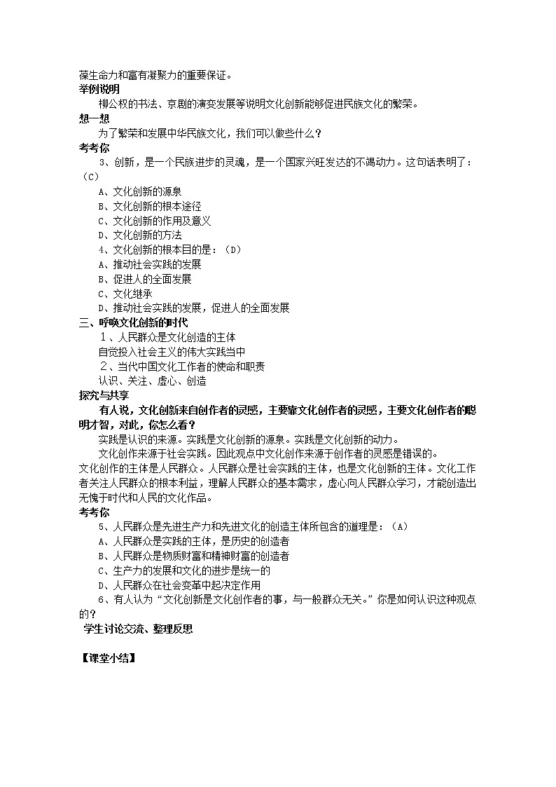 高中政治 第2单元 第5课 第1框 文化创新的源泉和作用教材分析与导入设计2 新人教版必修3 教案03