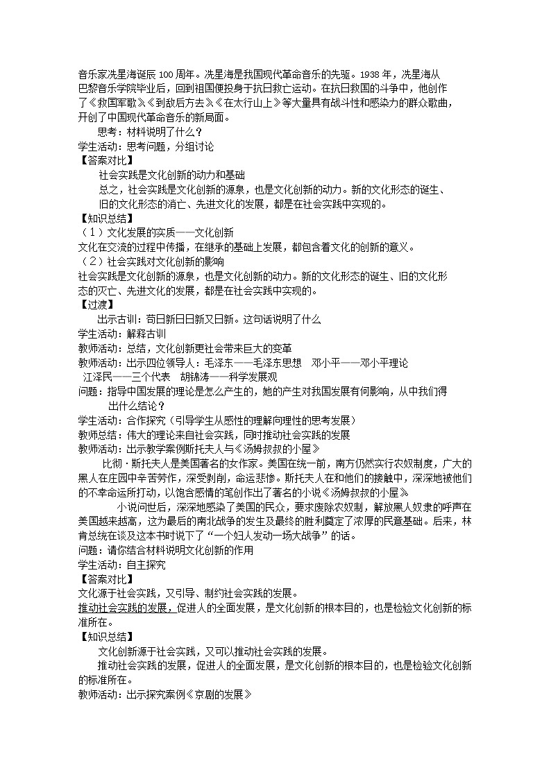 高中政治 第2单元 第5课 第1框 文化创新的源泉和作用教材分析与导入设计1 新人教版必修3第2页