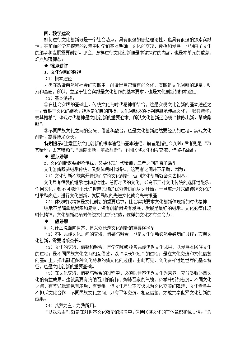 高中政治 第2单元 第5课 第2框 文化创新的途径教案 新人教版必修3第2页