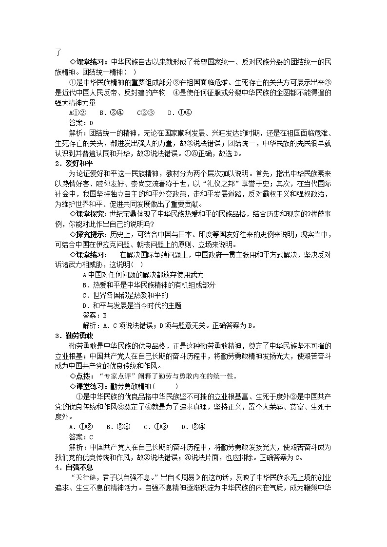 高中政治 第3单元 第7课 第1框 永恒的中华民族精神教材分析与导入设计1 新人教版必修3第2页