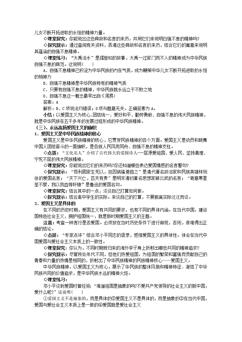 高中政治 第3单元 第7课 第1框 永恒的中华民族精神教材分析与导入设计1 新人教版必修3第3页