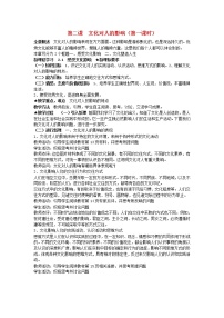 政治思品必修3 文化生活1 感受文化影响教案