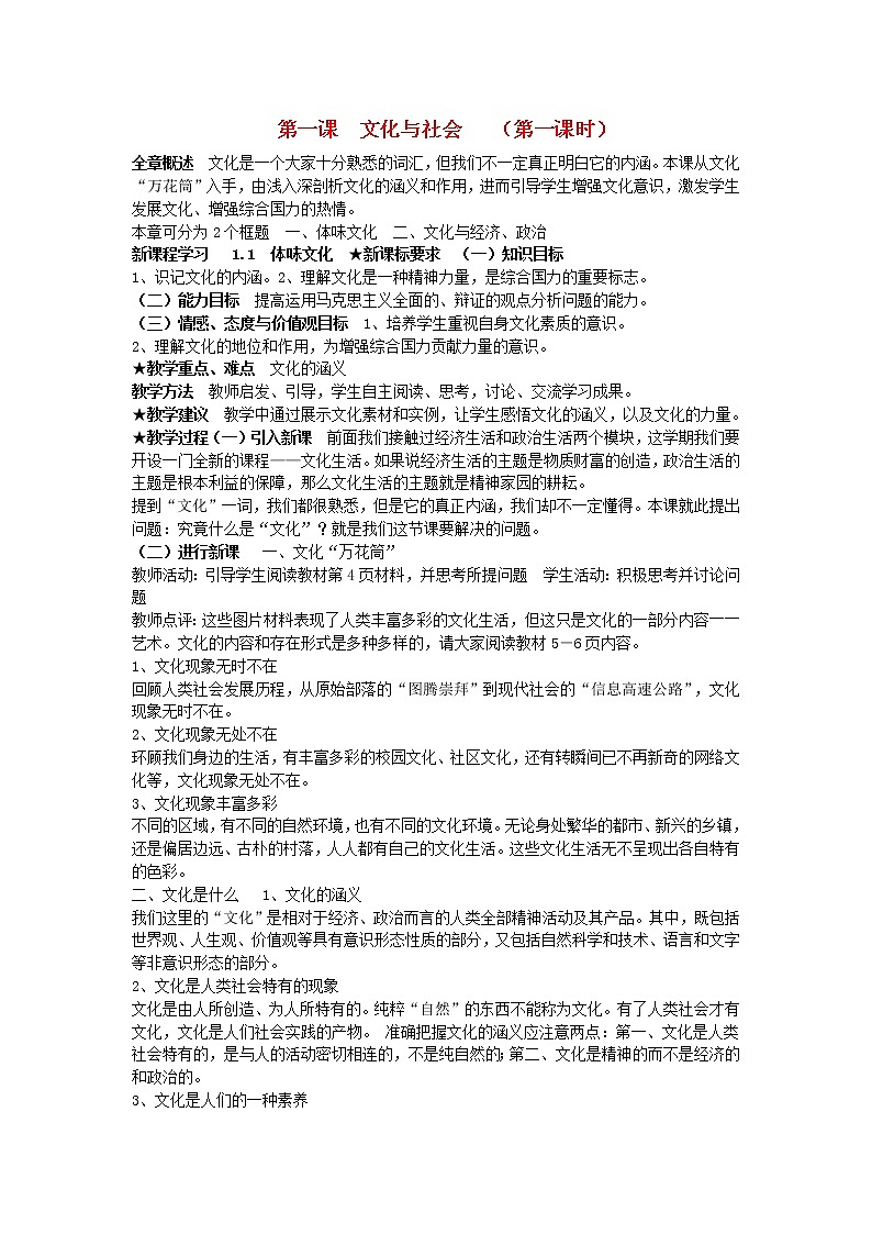 高中政治 1.1 体味文化教案 新人教版必修301