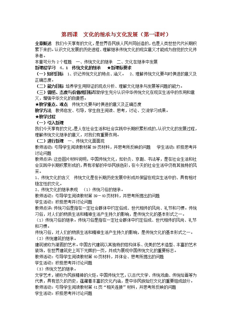 高中政治 4.1 传统文化的继承教案 新人教版必修3第1页