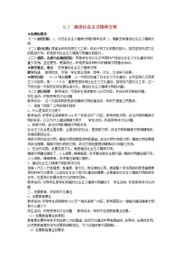 高中政治思品人教版 (新课标)必修3 文化生活2 建设社会主义精神文明教案