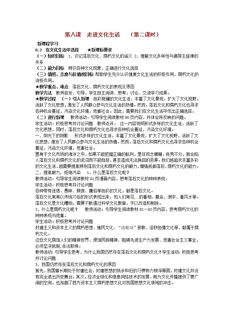 高中政治 8.2 在文化生活中选择教案 新人教版必修301
