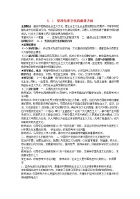 人教版 (新课标)必修3 文化生活第四单元 发展中国特色社会主义文化第九课 坚持中国特色社会主义文化发展道路建设社会主义文化强国教案设计