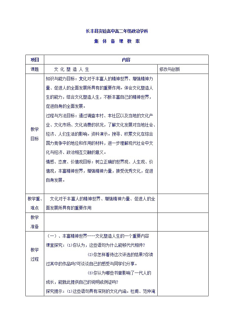 高中政治必修三教案：第二课 第一框 感受文化影响01