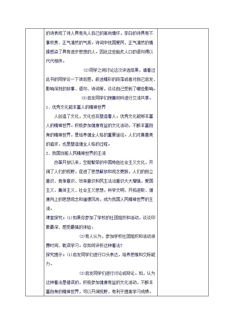 高中政治必修三教案：第二课 第一框 感受文化影响02