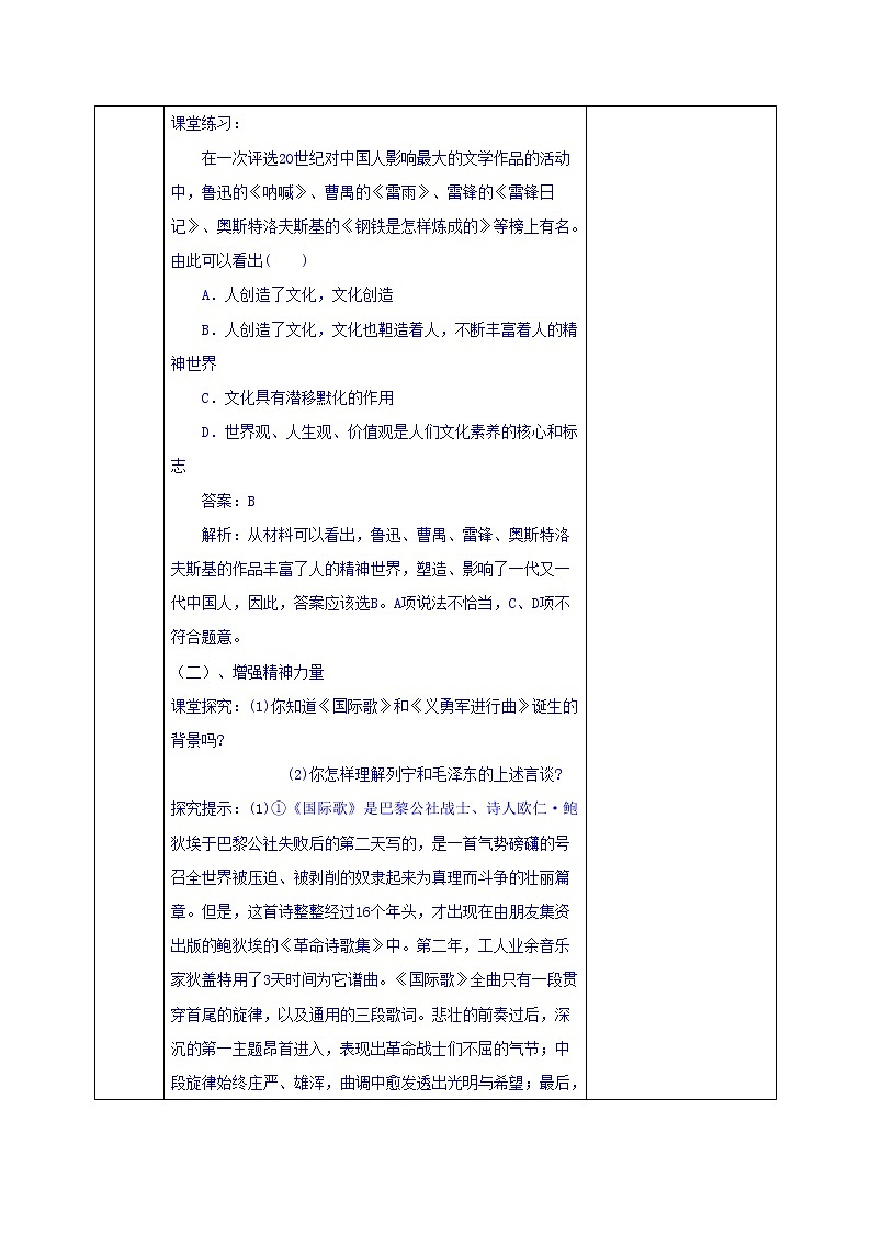 高中政治必修三教案：第二课 第一框 感受文化影响03