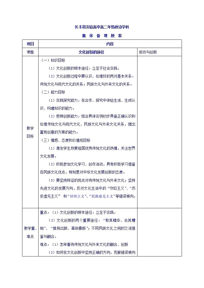 高中政治必修三教案：第五课 第二框 文化创新的途径01
