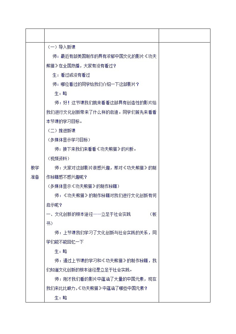 高中政治必修三教案：第五课 第二框 文化创新的途径02