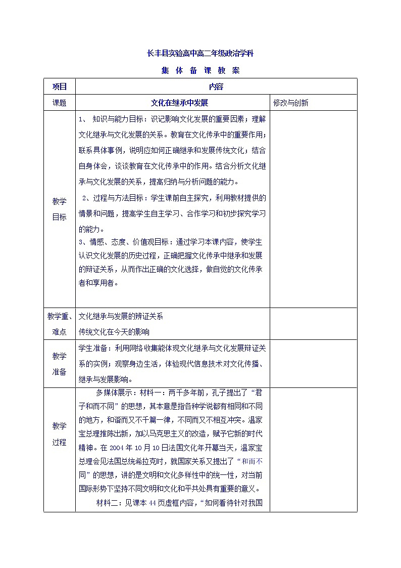 高中政治必修三教案：第四课 第二框 文化在继承中发展01