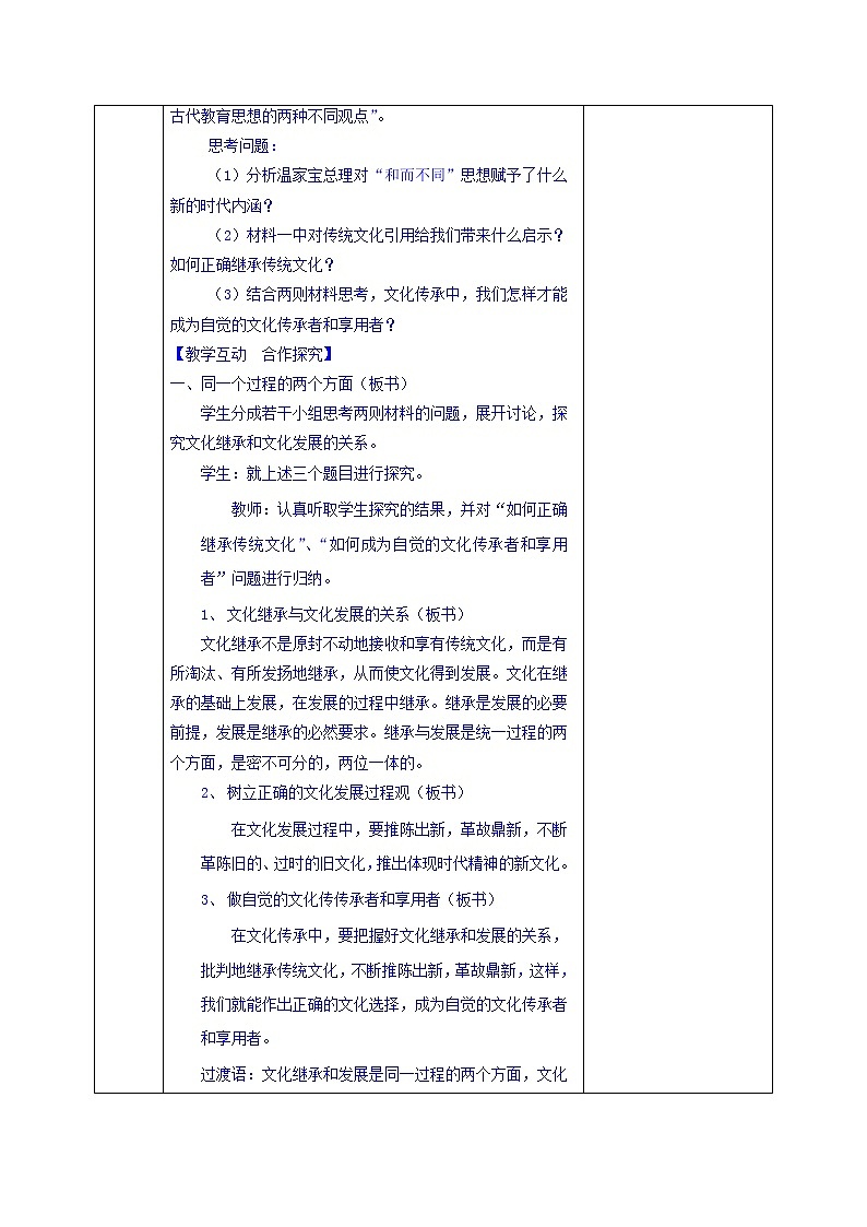 高中政治必修三教案：第四课 第二框 文化在继承中发展02