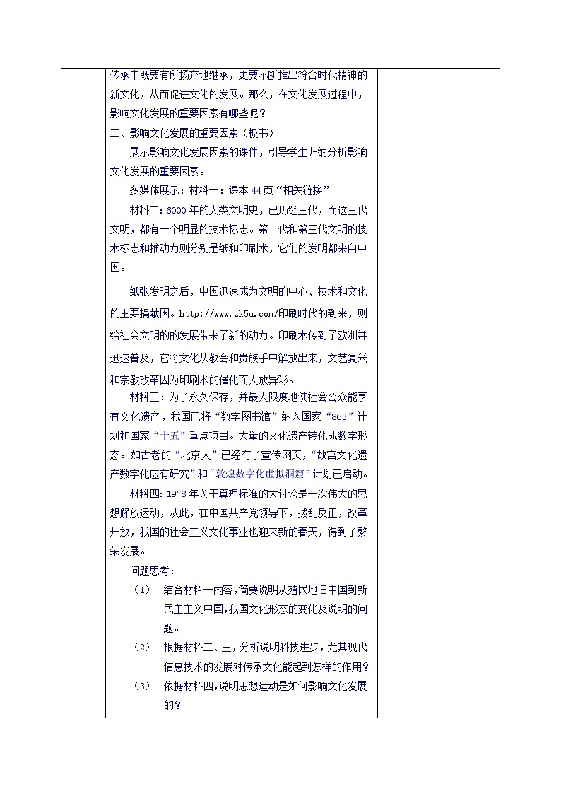 高中政治必修三教案：第四课 第二框 文化在继承中发展03