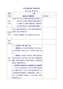 人教版 (新课标)必修3 文化生活2 建设社会主义精神文明教案